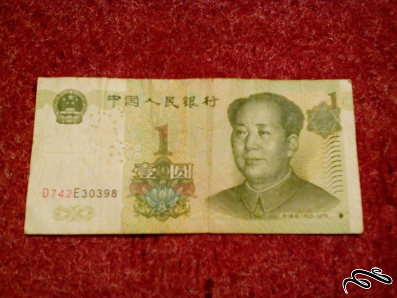 تک اسکناس زیبای ۱ یوان چین (۱۱۲)
