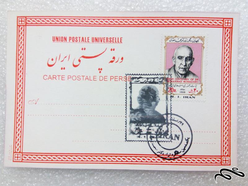 کارت پستی زیبای ایرانی.دکتر محمد مصدق (12)
