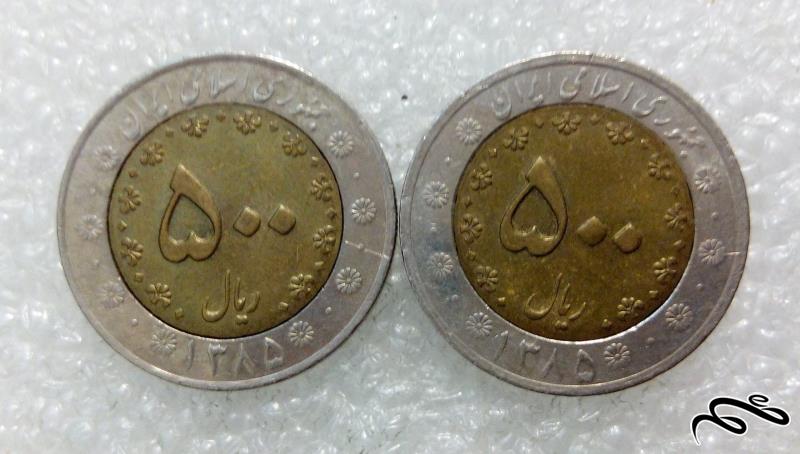 2 سکه زیبای 50 تومنی 1385 بایمتال.دوتیکه (4)465