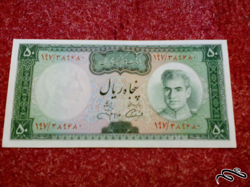 تک اسکناس زیبای 50 ریال پهلوی . در حد بانکی (112)