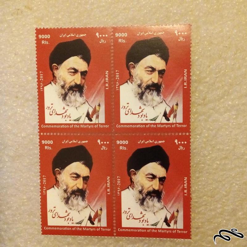 بلوک تمبر 1396 یادبود شهدای ترور (40)
