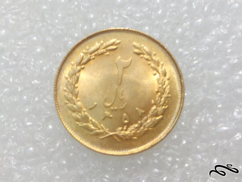سکه ارزشمند ۲ ریال ۱۳۵۸ جمهوری روکش اب طلا (۱)۱۹۷