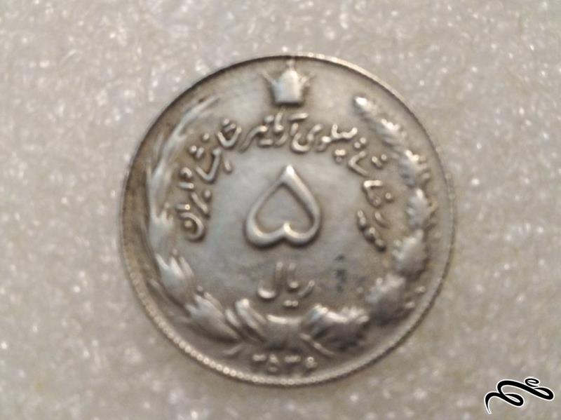 سکه باارزش 5 ریال 1356 پهلوی (1)164