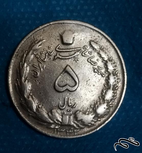 سکه نو و تمیز    5 ریالی دو تاج با  تاریخ   1342مطابق تصویر