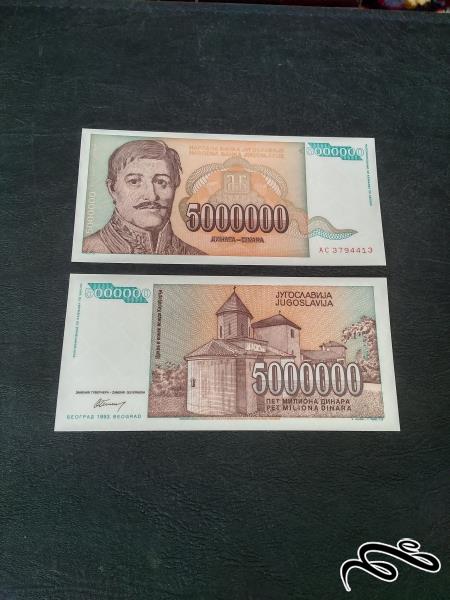 تک  5 میلیون دینار یوگسلاوی بانکی
