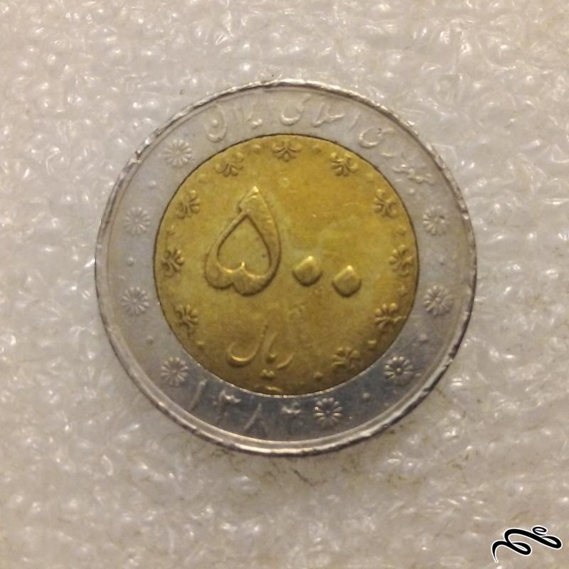 سکه زیبای 500 ریال 1384 بایمتال . دوتیکه (5)585