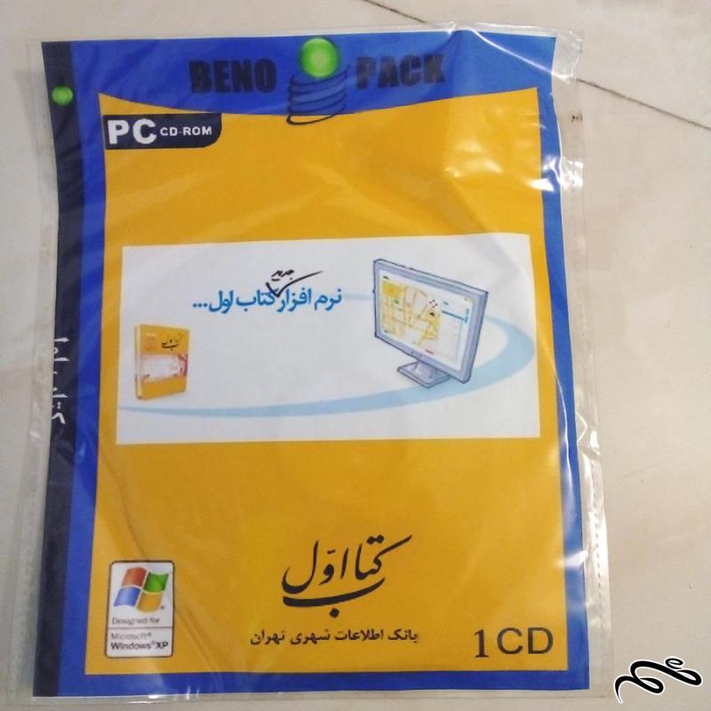 نرم افزار سی دی CD بانک اطلاعات شهری کتاب اول (ک 9)ب9