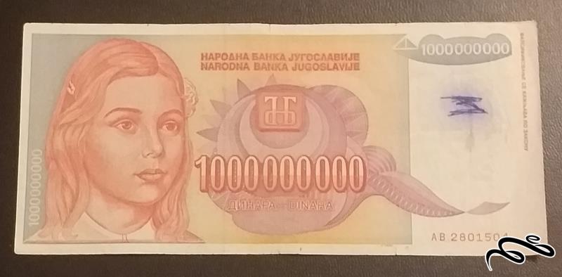 تک اسکناس قدیمی و کمیاب ۱۰۰۰۰۰۰ دینار یوگسلاوی