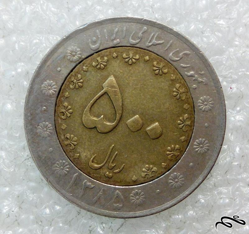 سکه زیبای 50 تومنی 1385 بایمتال.دوتیکه (4)441