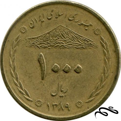سکه 1000 ریال ایران -  سال 1389 - پل خواجو