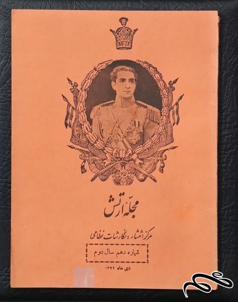 یک عدد مجله ی ارتش محمدرضاشاه