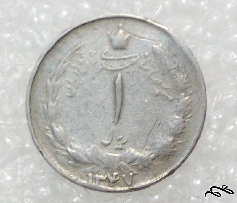1 سکه 1 ریال 1347 پهلوی (0)95 F
