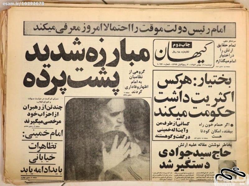روزنامه کیهان -دوشنبه16 بهمن1357