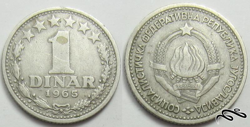 💰 سکه قدیمی یک دینار یوگسلاوی سابق 🔷 (1965 میلادی)