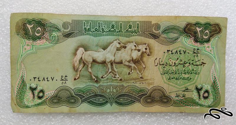 اسکناس ۲۵ دینار عراقی.کیفیت خوب (۴)