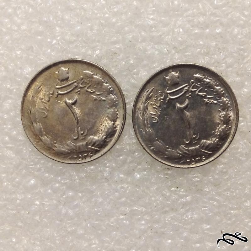 2 سکه با ارزش زیبای 2 ریال 2536 پهلوی . در حد ن (5)522