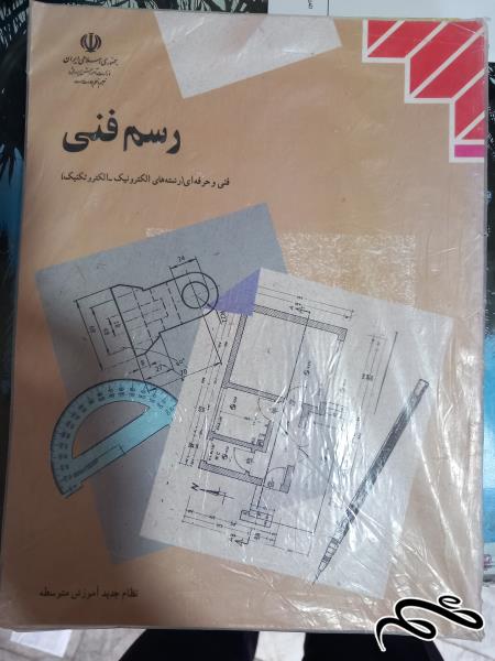 کتاب رسم فنی هنرستان