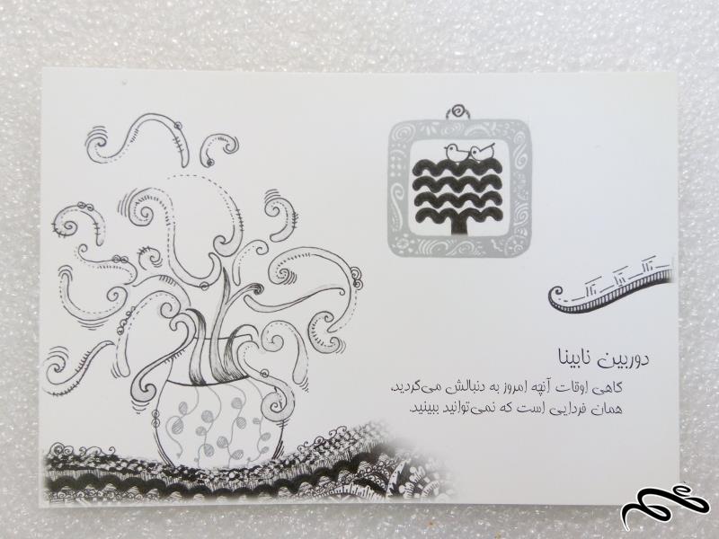 کارت پستال زیبای ایرانی . دوربین نابینا (1)