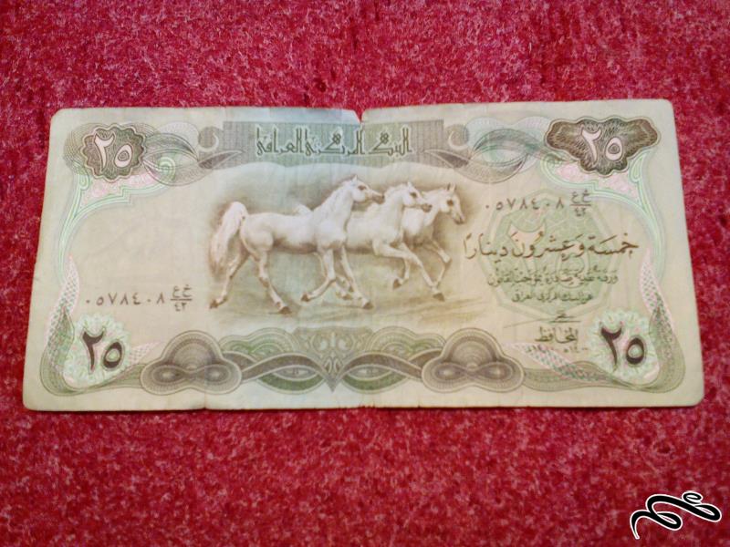 تک اسکناس زیبای 25 دینار عراقی (100)