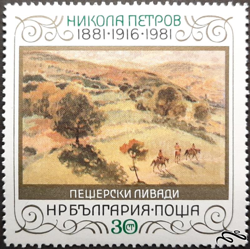 تمبر بلغارستان - نقاشی های نیکولا پتروف (3 از 3/ بی باطل)