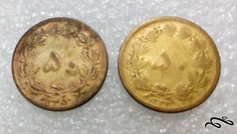 ۲ سکه ارزشمند ۵۰ دینار ۱۳۳۳و۱۳۴۵ پهلوی (۰۱)۱۹۱