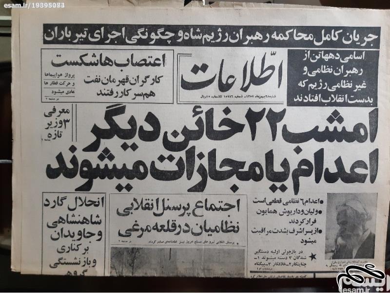 روزنامه اطلاعات - شنبه 28 بهمن 1357
