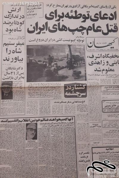 روزنامه کیهان - پنجشنبه 28 دیماه 1357