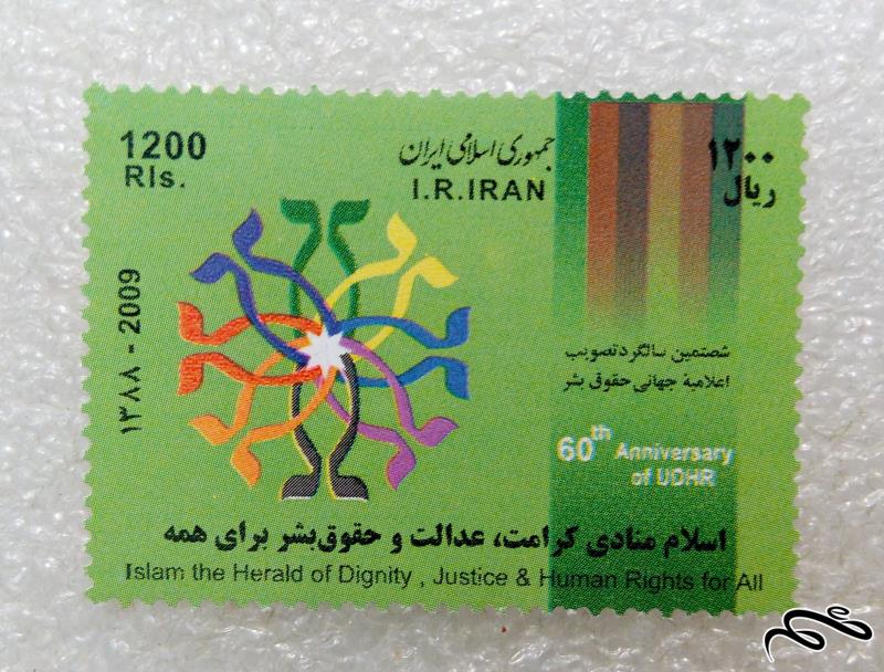 تمبر زیبای ۱۳۸۸ اعلامیه جهانی حقوق بشر (۹۹)۹+