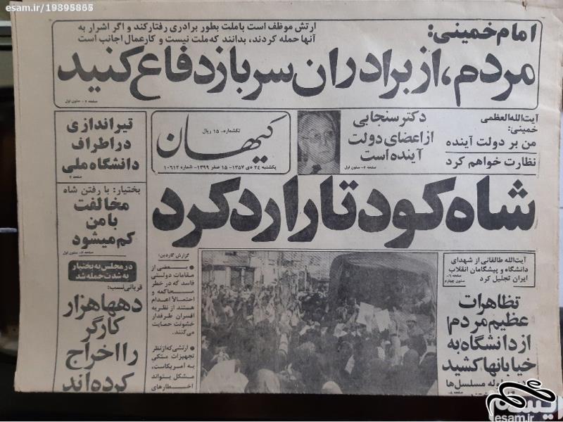 روزنامه کیهان - یکشنبه 24 دیماه 1357