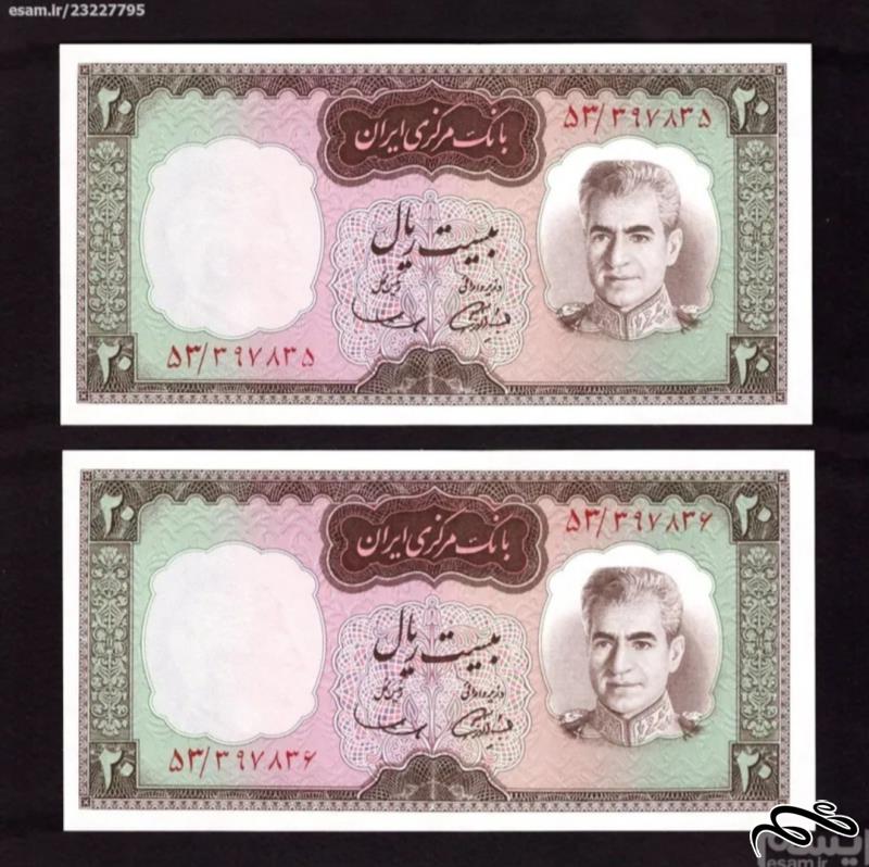 جفت اسکناس تابلویی زیبا و بینظیر 20 ریال آموزگار - سمیعی