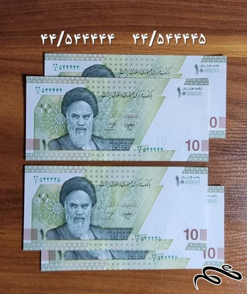 دو جفت 10 هزار تومانی خاص با شماره قرینه و نیمه رند