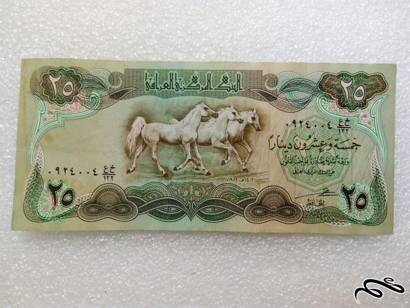 اسکناس زیبای 25 دینار عراقی.کیفیت و شماره عالی (11)F