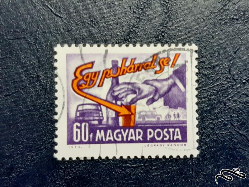 تمبر  مجارستان- 1973-