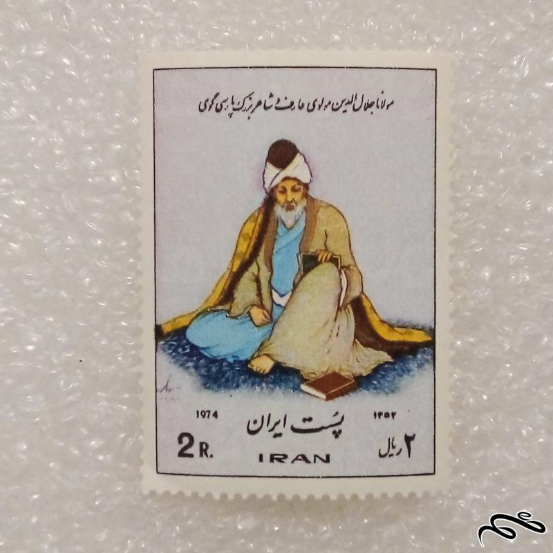 تمبر باارزش ۱۳۵۲ پهلوی.تجلیل از مولانا مولوی(۹۷)۲