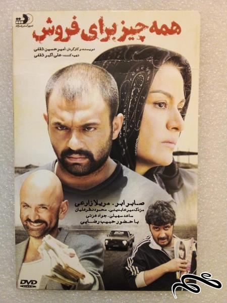 فیلم زیبای ایرانی همه چیز برای فروش (ک ۳)ب۱