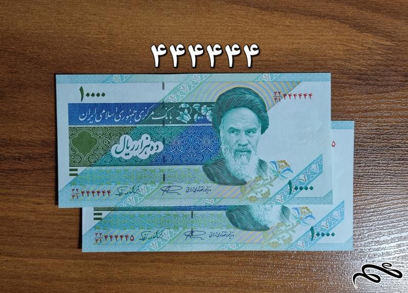 جفت هزار تومانی دماوند،  رند 4، نمازی و نوربخش