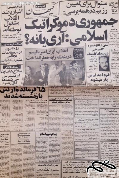 روزنامه کیهان -دوشنبه30 بهمن1357