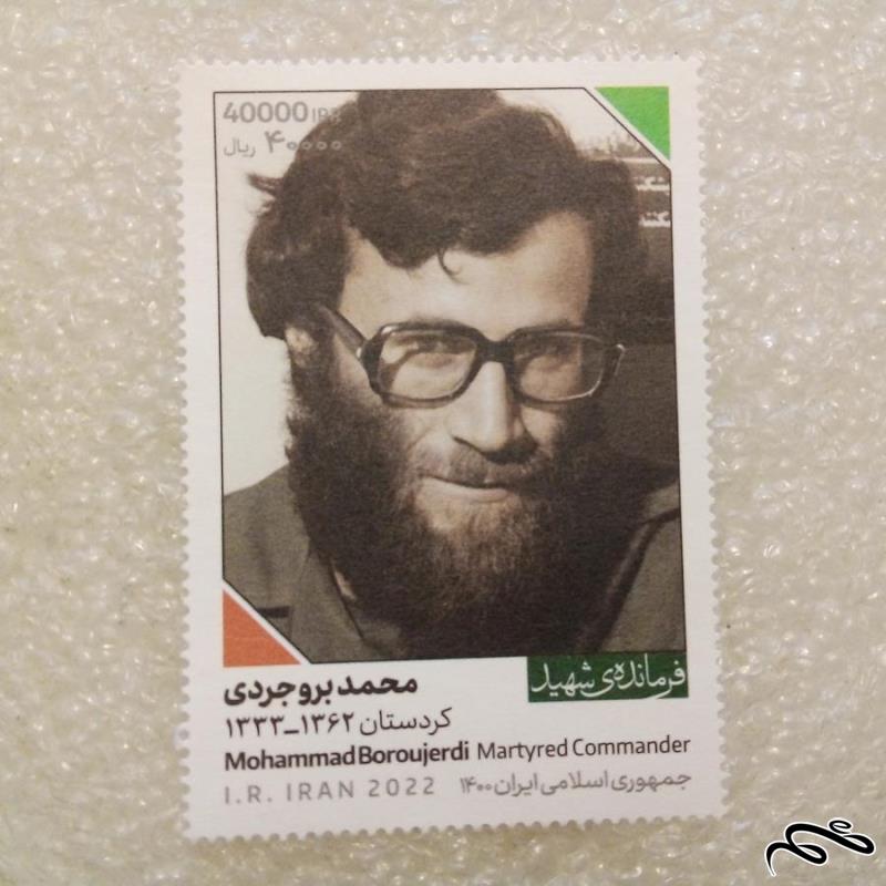 تمبر باارزش 1401 فرمانده شهید بروجردی (90)3