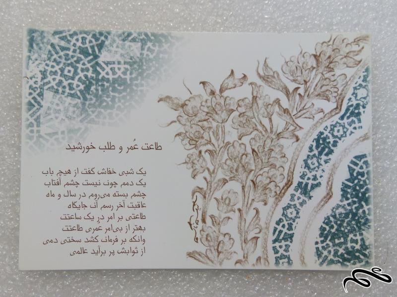کارت پستال زیبای ایرانی.اجرکاری (1)F