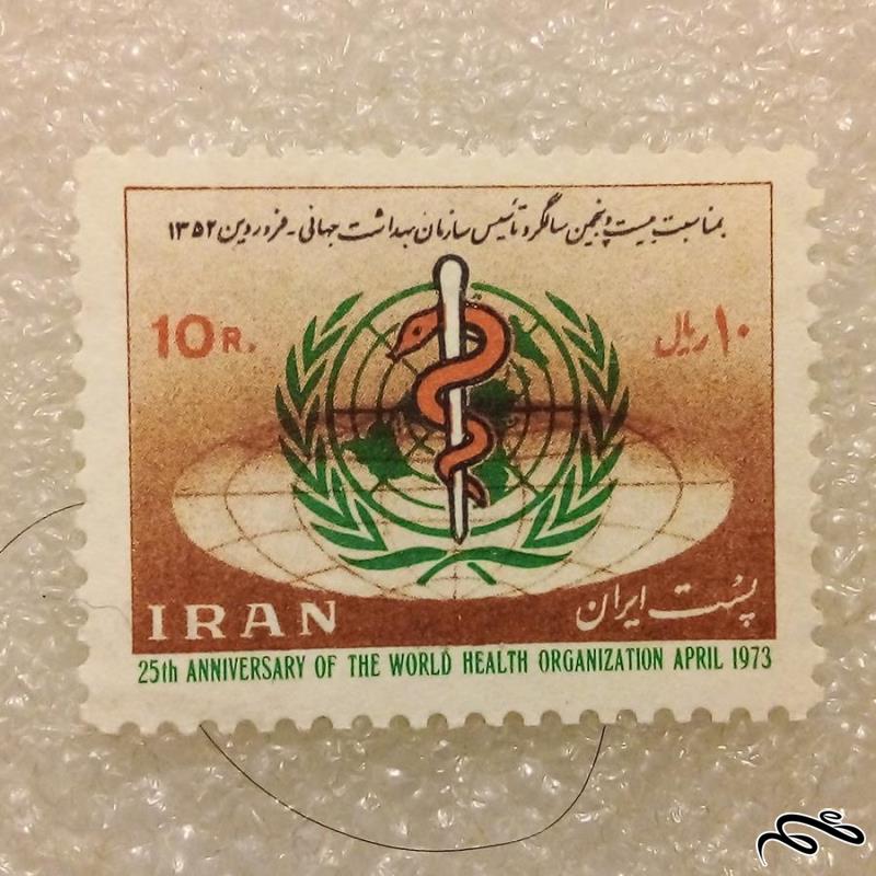 تمبر 1352 پهلوی سالرد تاسیس سازمان بهداشت جهانی (91)6+