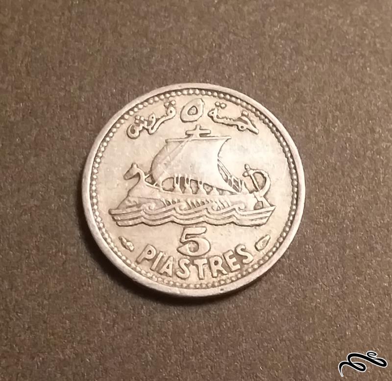سکه قدیمی و کمیاب 5 قرش لبنان 1952