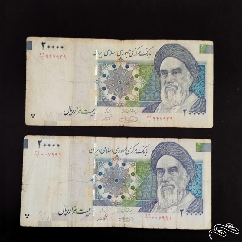 2برگ اسکناس 20000ریالی تصویر بزرگ امام کسر 1
