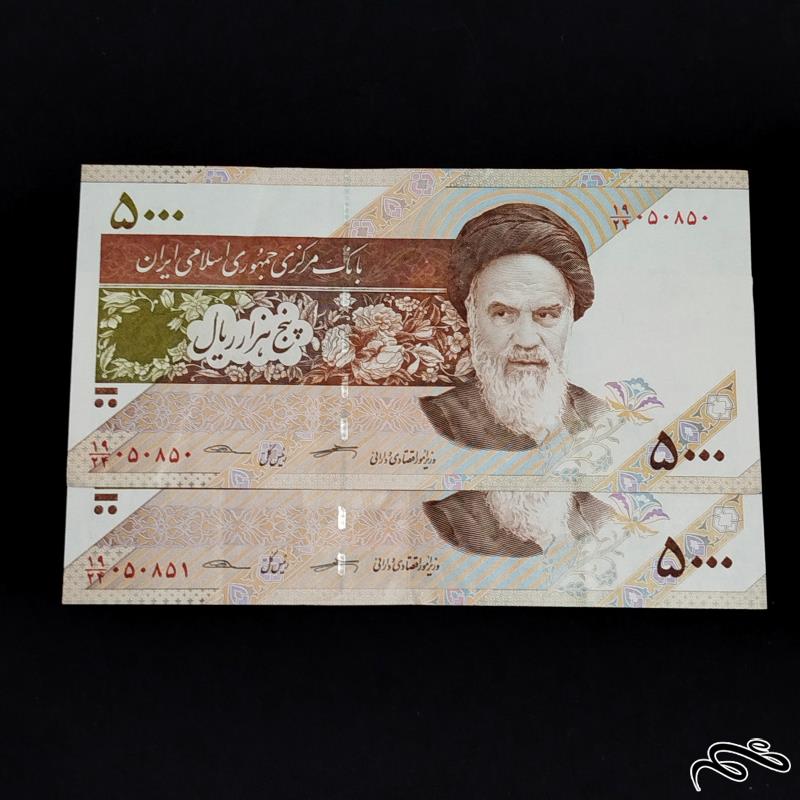 جفت اسکناس 5000 ریالی کرباسیان سیف