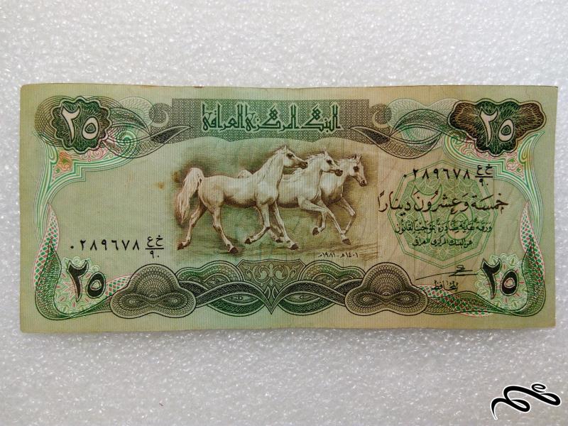 اسکناس زیبای ۲۵ دینار عراقی.کیفیت عالی (۴)