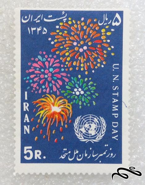 تمبر زیبای ۵ ریال ۱۳۴۵ پهلوی روز تمبر سازمان ملل (۹۷)۴