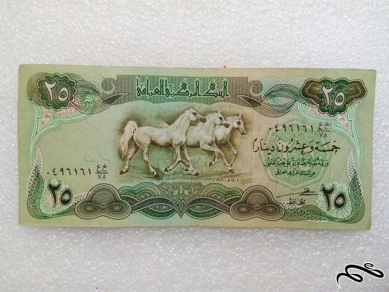 اسکناس زیبا و ارزشمند ۲۵ دینار عراقی.با کیفیت.شماره جالب (۴۴)
