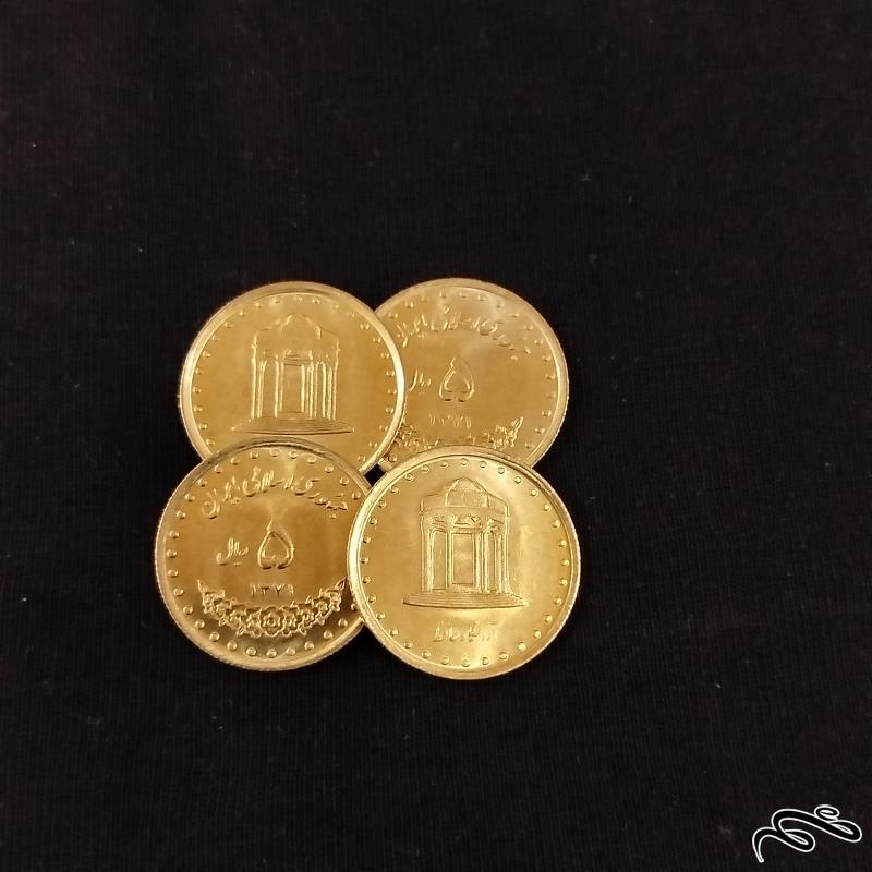 4 عدد سکه 5 ریالی حافظ سوپربانکی