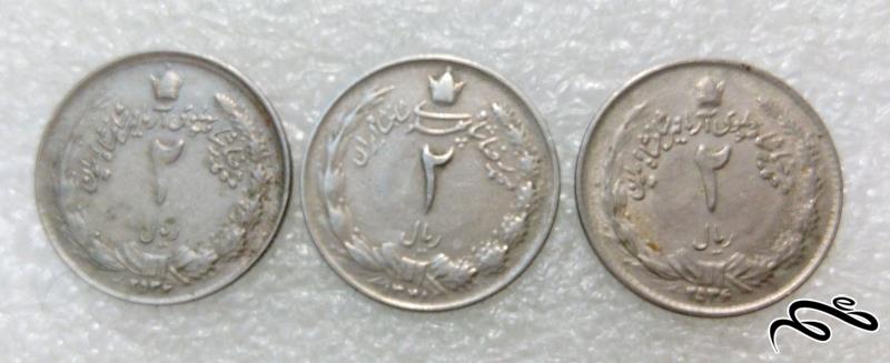 3 سکه ارزشمند 2 ریال پهلوی (01)160
