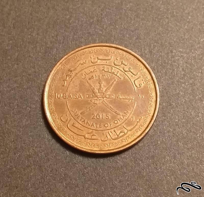 سکه 10 بیسه عمان 2015