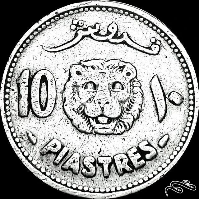 سکه ده 10 قرشا یا قروش 1952 لبنان